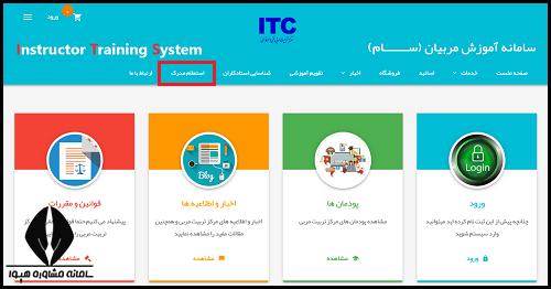 استعلام کارت مربیگری فنی حرفه 